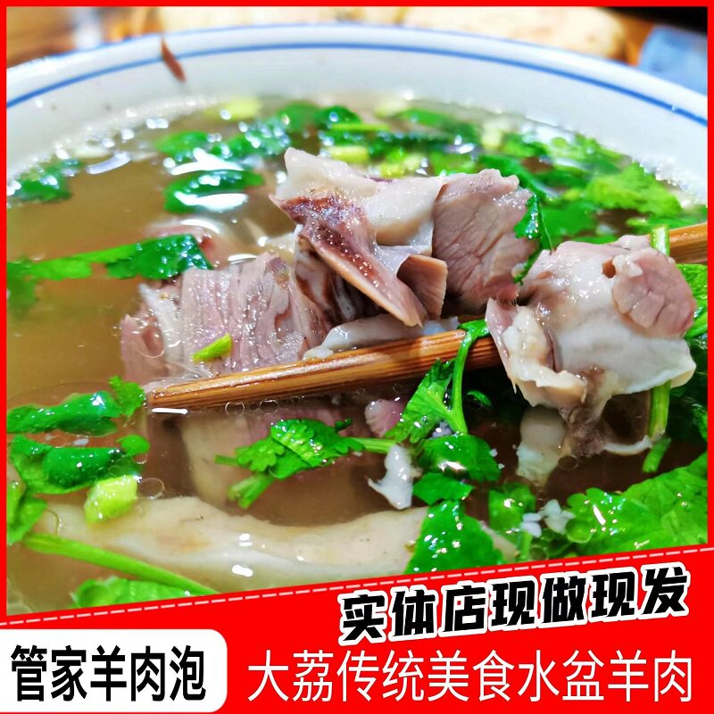 陕西大荔特产水盆羊肉泡馍老管家煮馍小炒速食实体店现做现发包邮