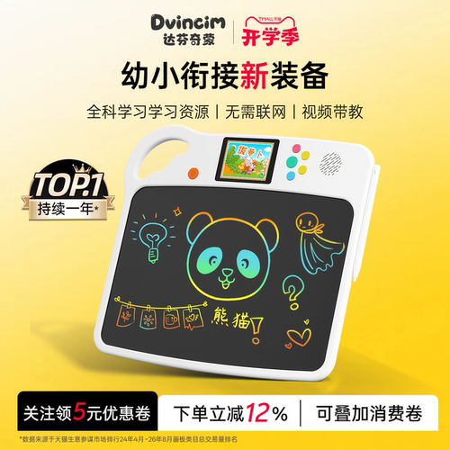 达芬奇蒙视频绘画教学全能学练机