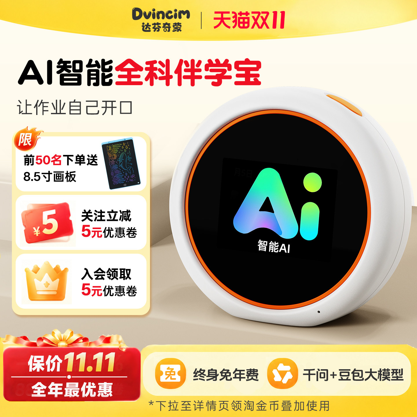 2026辛苦AI时间宝智能机器人