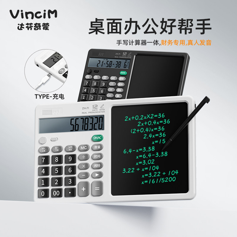 达芬奇蒙计算器带液晶写字板办公会计财务记数语音智能计算机多功能双电源大中小学生草稿记账手写板记算机