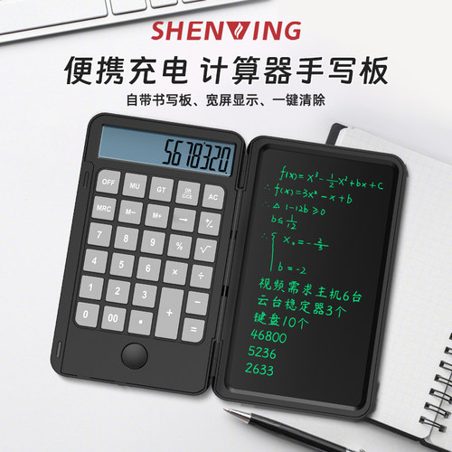 计算器手写板充电便携迷你