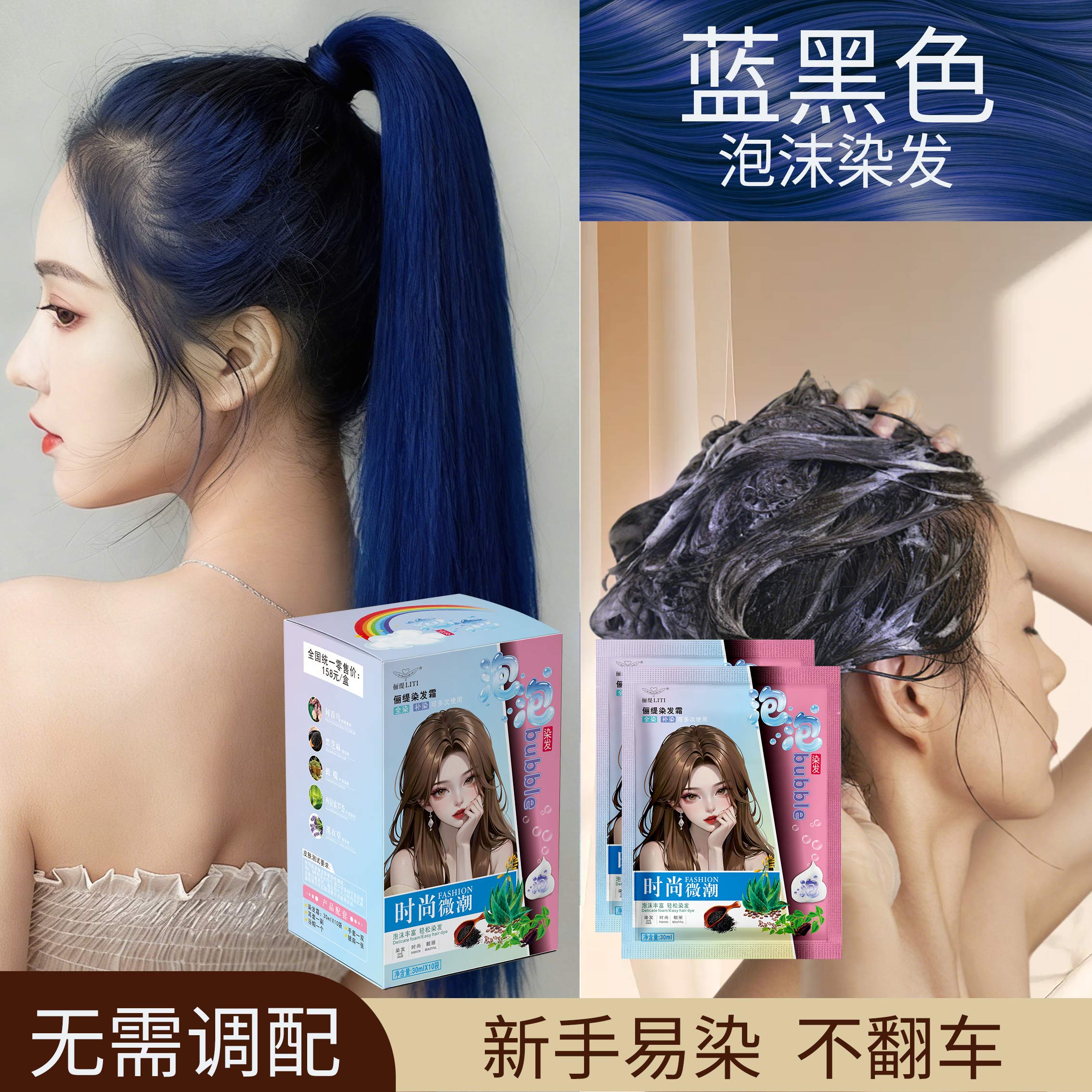 蓝黑色泡泡沫免漂染发剂流行显白天然无刺激植物纯自己染发膏女男图片