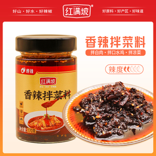 贵州特色红满坡香辣油泼辣子拌菜料170g辣椒酱下饭拌凉皮凉面佐料
