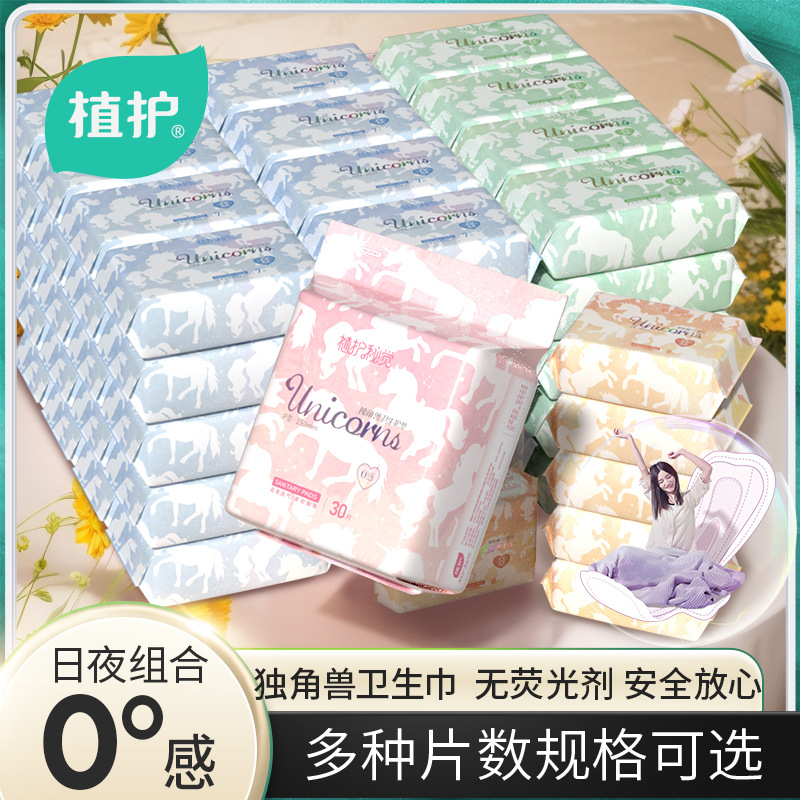 植护超薄干爽透气秘觉独角兽0°感卫生护垫少女姨妈巾日夜用