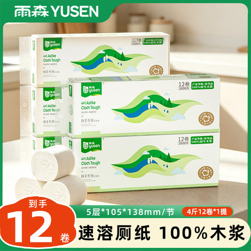 雨森4斤12卷卫生纸速溶厕纸学生家庭装卷纸无芯2000克家用大卷