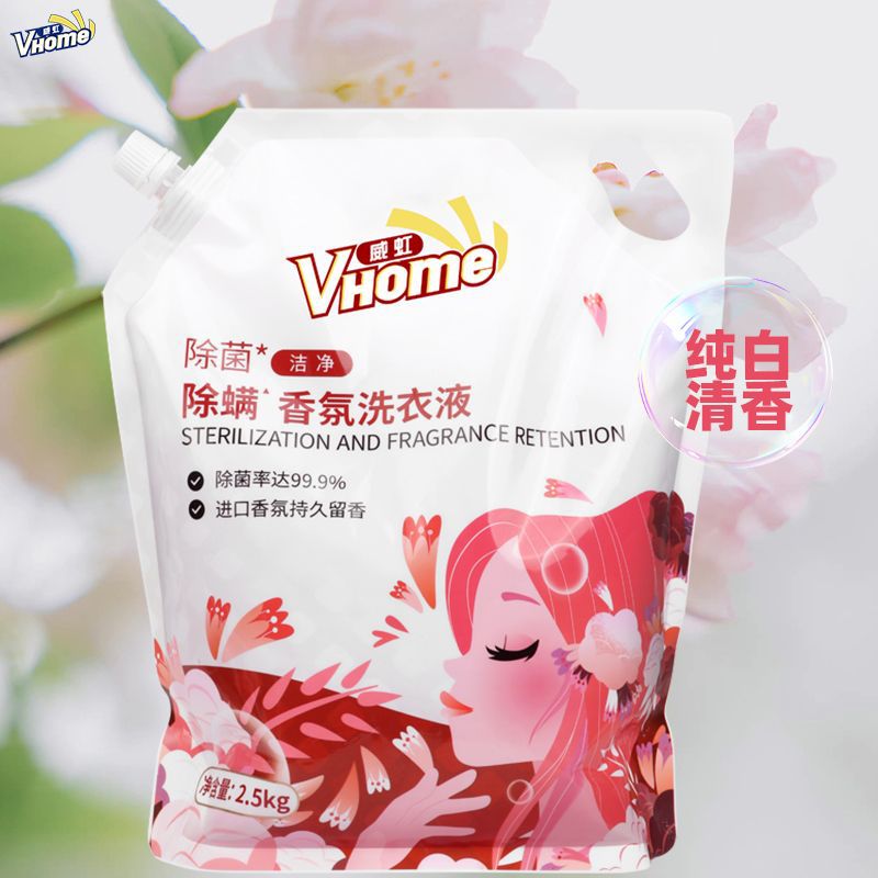 威虹香氛洗衣液袋装母婴可用持久留香去渍去污家用大包装洗衣液