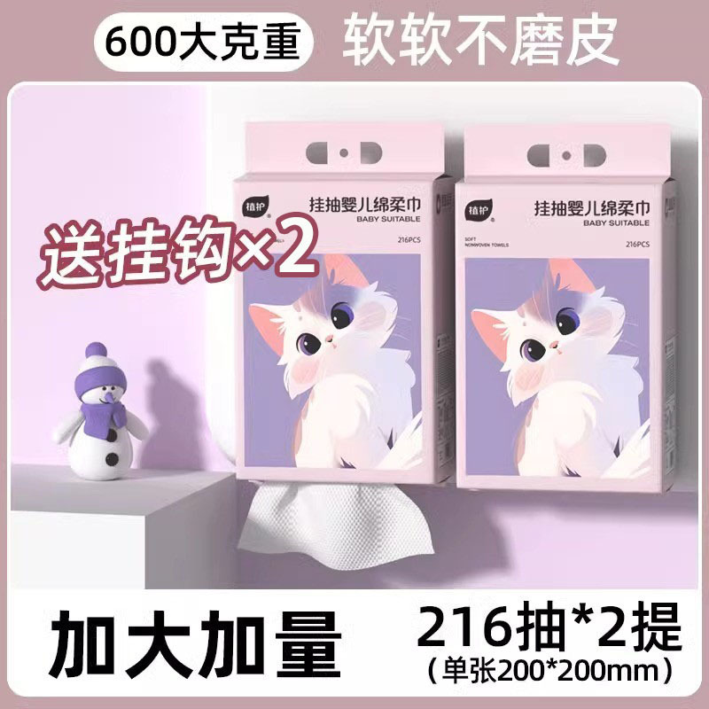 植护棉柔洗脸巾一次性纯棉新生婴儿干湿两用专研壁挂式擦脸绵柔巾