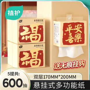 植护挂抽擦手纸家用壁挂厨房用纸压花强韧湿水不易破干手纸巾悬挂