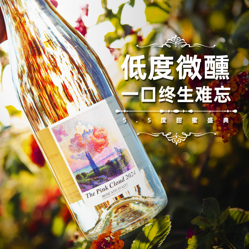【顺丰】一口终生难忘甜莫斯卡托
