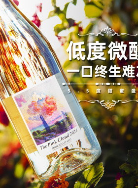 意大利DOCG莫斯卡托Moscato起泡酒甜白葡萄酒气泡酒果Asti甜酒香
