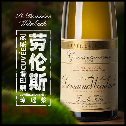 温巴赫酒庄半甜白葡萄酒阿尔萨斯