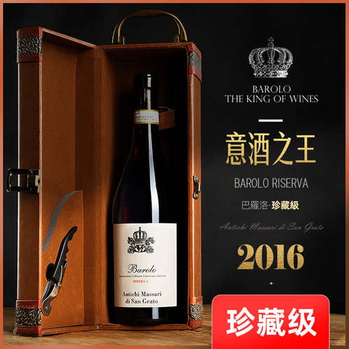 诗洋推【珍藏级】酒中之王巴罗洛