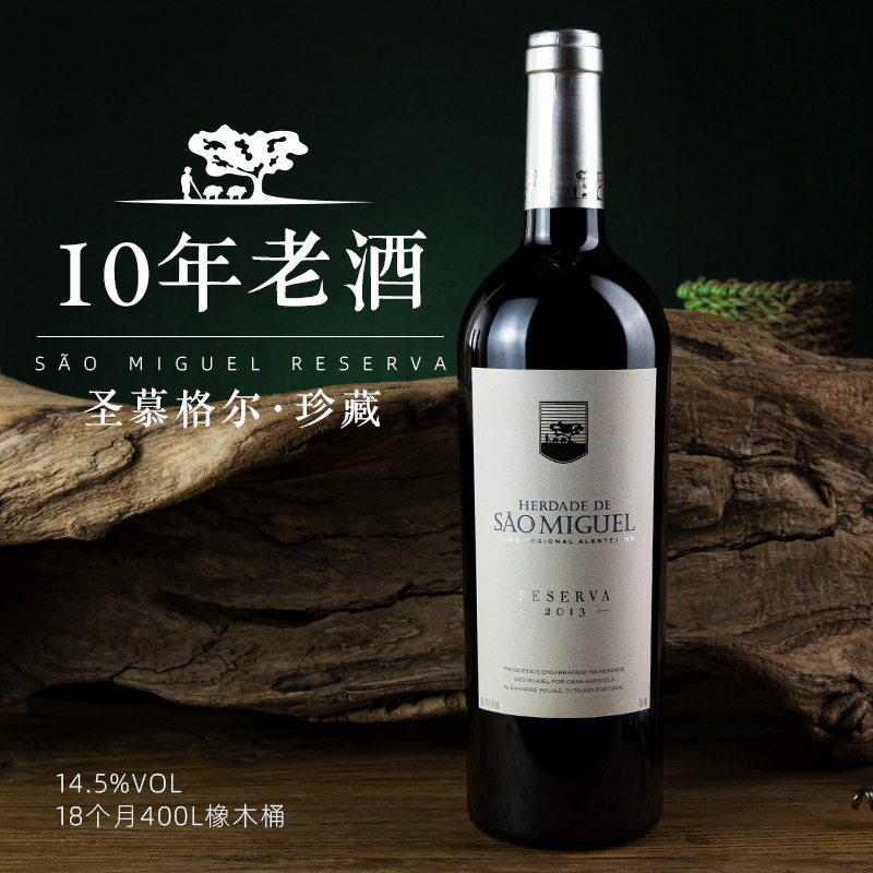 圣慕格尔珍藏进口干红葡萄酒红酒礼盒装送礼两原装高诗洋葡萄牙