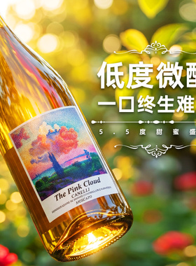 意大利DOCG莫斯卡托Moscato起泡酒甜白葡萄酒气泡Asti甜酒山与海