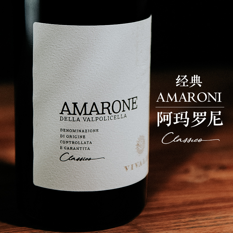 意大利阿玛罗尼Amarone原瓶进口干红葡萄酒红酒风干甜红酒送礼 酒类 干红静态葡萄酒 原图主图