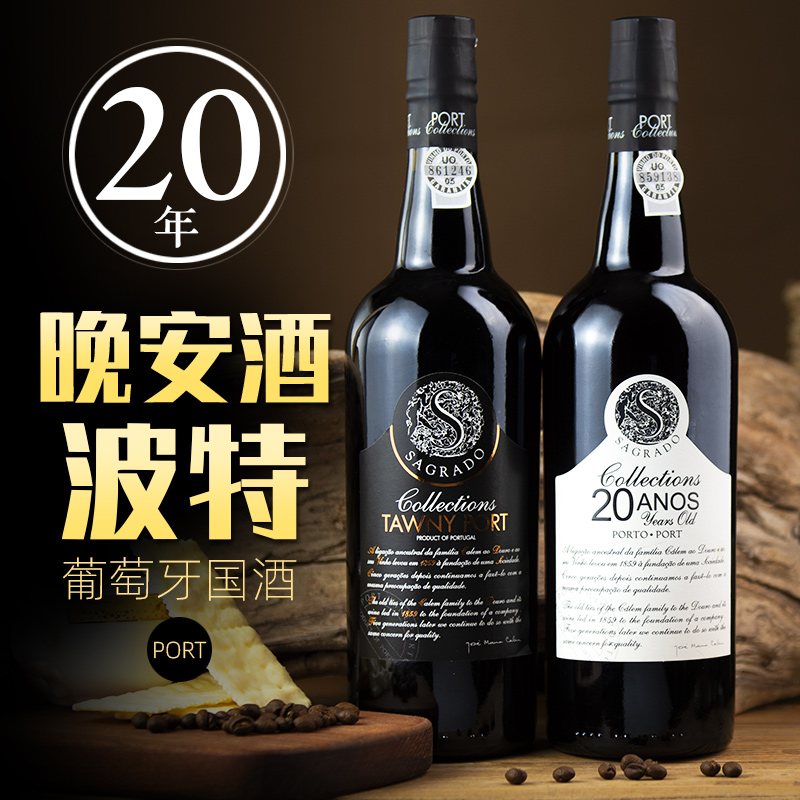 年份波特酒20年陈酿茶色波特酒葡萄牙原瓶进口甜红酒PORT晚安酒