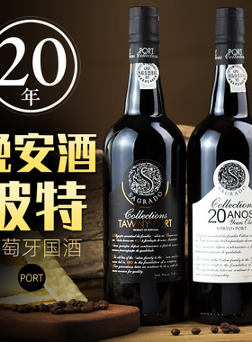 年份波特酒20年陈酿茶色波特酒葡萄牙原瓶进口甜红酒PORT晚安酒