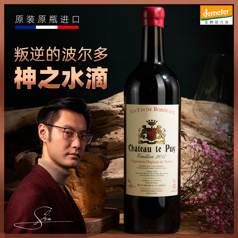 勒庞le Puy神之水滴法国自然酒梅洛赤霞珠佳美娜干红葡萄酒红酒诗