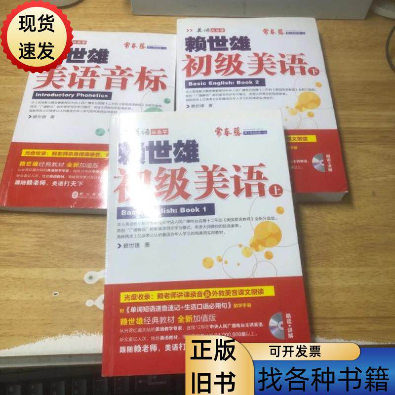 初级美语（上下）+美语音标（3本） 赖世雄 著 / 外文出版社