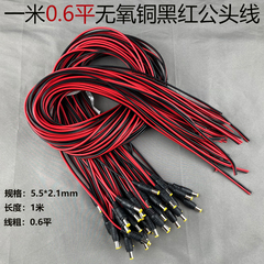 Cáp đồng DC phẳng 0,6 không có oxy màu đen và đỏ nam dài 1 mét Cáp kết nối camera 12V24V dây nguồn cấp điện tập trung cút đấu nối dây điện nhanh cút nối dây điện