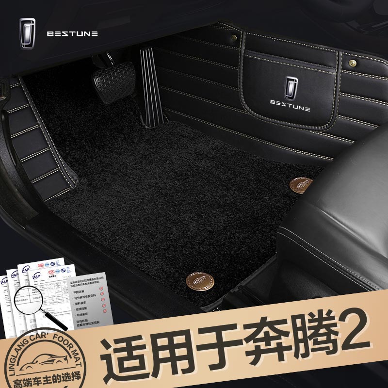 奔腾x40 x80 B50 B30 B70 B90专用全包围汽车脚垫地毯绒