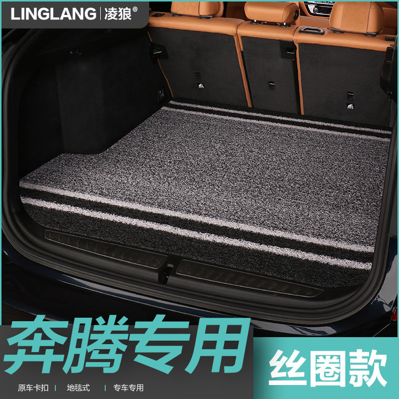奔腾x40后备箱垫SSURPLUSb70