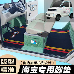海宝嫦娥专用电动四轮篷车老年代步防滑耐磨全包围电动车脚垫