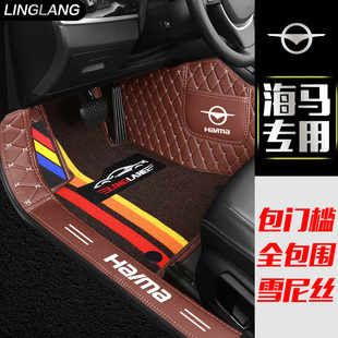 8S专用全包围汽车脚垫 M6福美来F5海马s7 海马s5青春版 海马M3