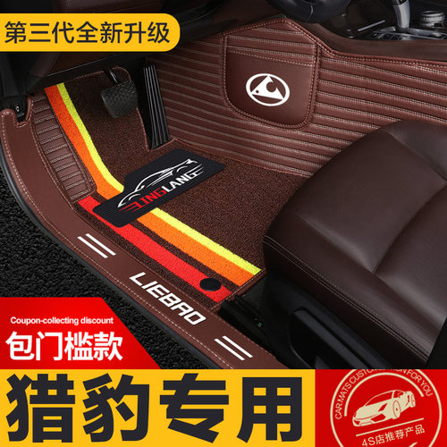 猎豹cs9猎豹cs10 mattu迈途Q6黑金刚专用全包围汽车脚垫