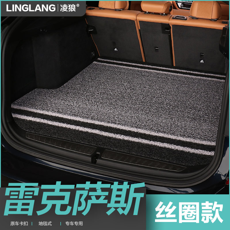 雷克萨斯ES300 NX200 RX300 UX450专用汽车丝圈后备箱垫
