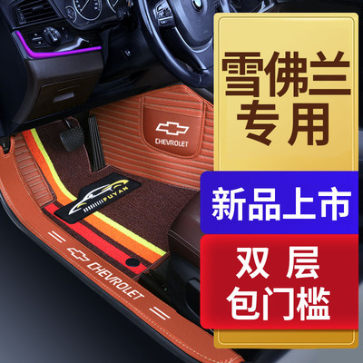雪佛兰科帕奇畅巡创界开拓者沃兰多创酷专用全包围汽车脚垫