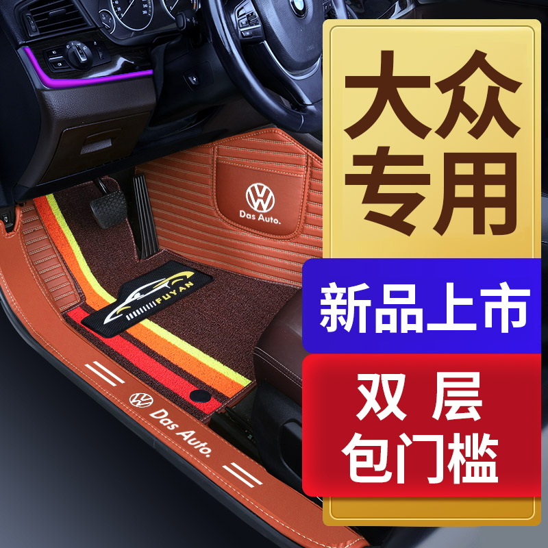 大众朗行嘉旅捷达CC途昂途岳辉昂途凯高尔夫专用全包围汽车脚垫