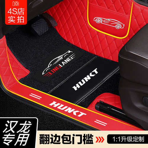 汉龙旷世专用双层大全包围汽车脚垫