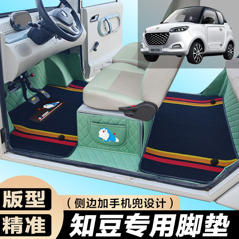 知豆D2知豆D3知豆D1老年代步老头乐专用全包围电车脚垫