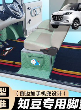 知豆D2知豆D3知豆D1老年代步老头乐专用全包围电车脚垫