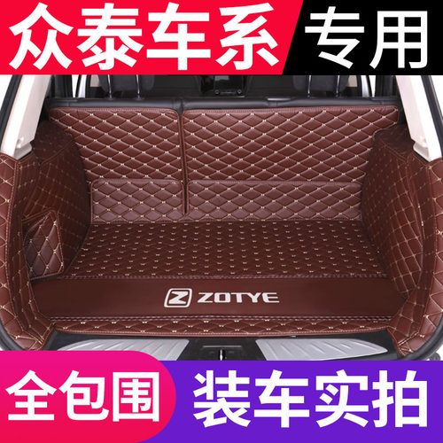众泰SR7 SR9大迈x7 x5 z360 z560 z500专用全包围汽车后备箱垫