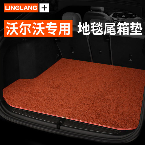 沃尔沃xc60 xc40 s60l xc90 S90 v40 v90 v60专用地毯绒后备箱垫