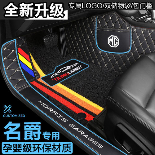 MG名爵6 ZS GS锐腾GT锐行名爵3sw名爵HS专用全包围汽车脚垫