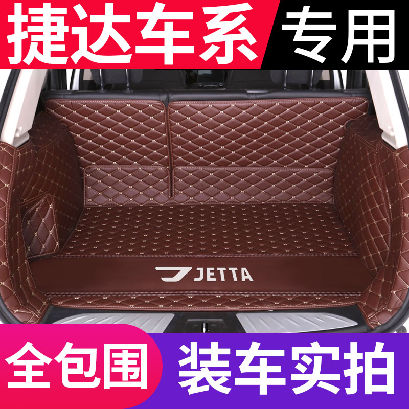 捷达 捷达VS5 VA3 VS7专用全包围汽车皮革后备箱垫图片