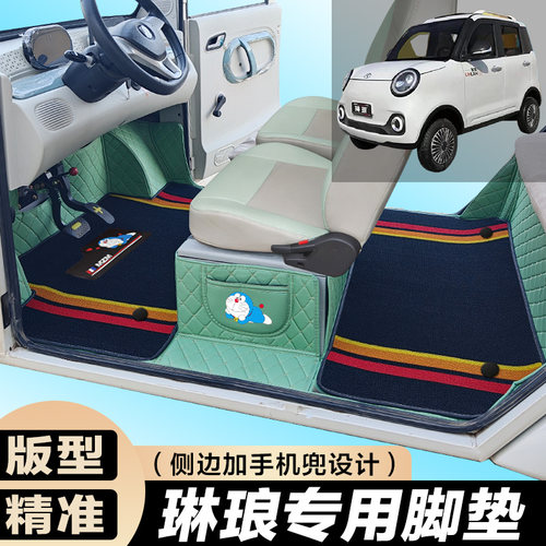 琳琅A8L老年代步电车M6 S6 M6S V8 新F1专用全包围电车脚垫