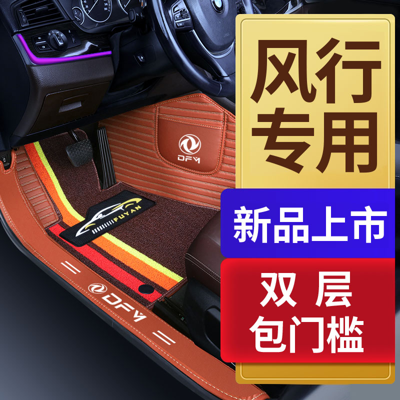 东风风行SX6 T5 T5L景逸X5 X3  X6 s50 XV专用全包围汽车脚垫