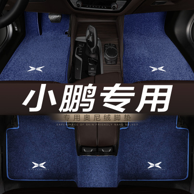 小鹏汽车专用地毯脚垫