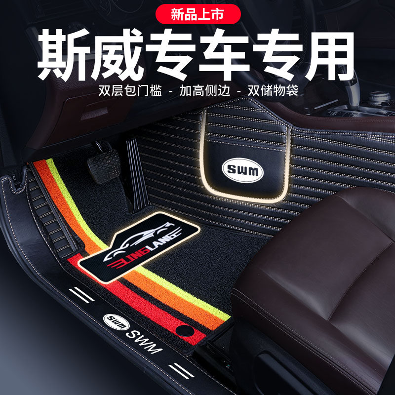 斯威X7 斯威X3 斯威G01 斯威G05 钢铁侠专用全包围汽车脚垫