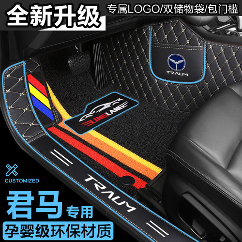君马MEET3 君马S70 君马SEEK5专用全包围汽车脚垫