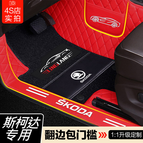 斯柯达速派明锐晶锐昕锐昕动柯珞克野帝专用双层大全包围汽车脚垫