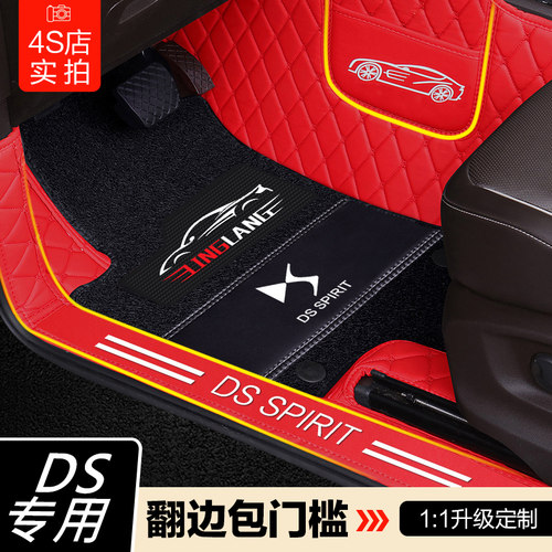 雪铁龙DS7 DS5LS DS6 DS4S DS5 DS9专用双层大全包围汽车脚垫