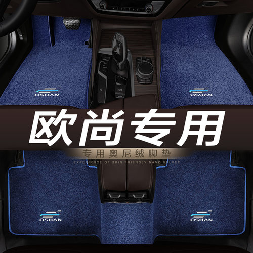 长安欧尚c0s1科赛pro汽车脚垫