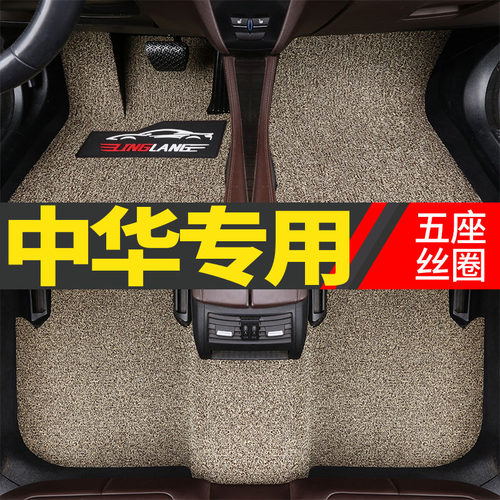 中华专用丝圈汽车脚垫