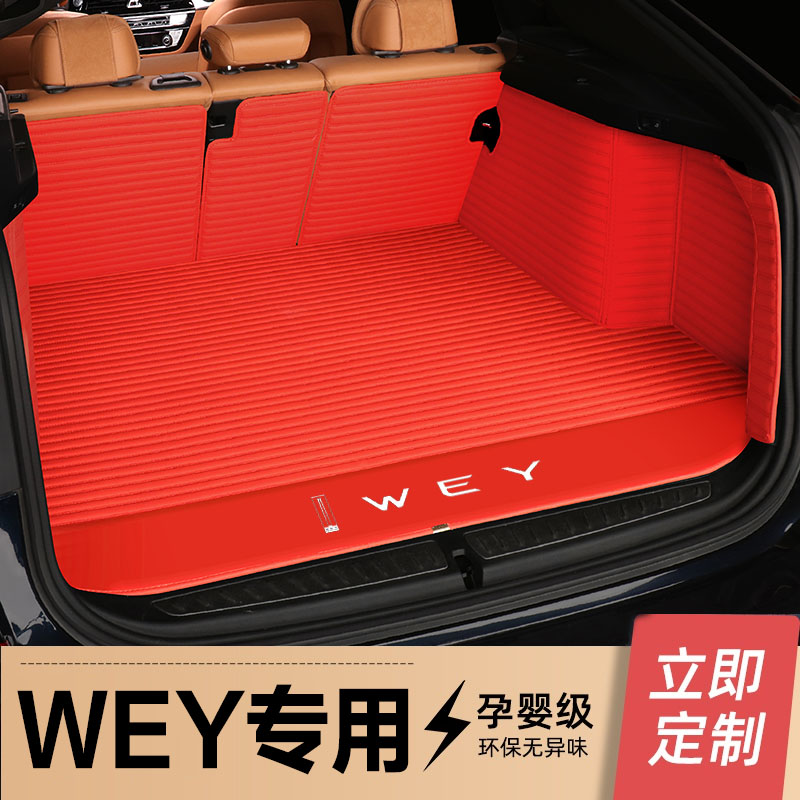 长城WEY魏VV7S VV5S P8 VV6摩卡坦克300玛奇朵专用全包围后备箱垫
