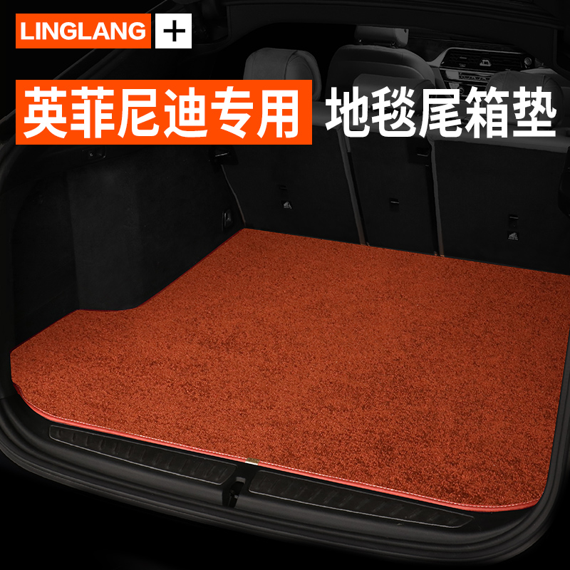 英菲尼迪Q50L QX50 Q70 QX30 QX70 ESQ QX60专用地毯绒后备箱垫